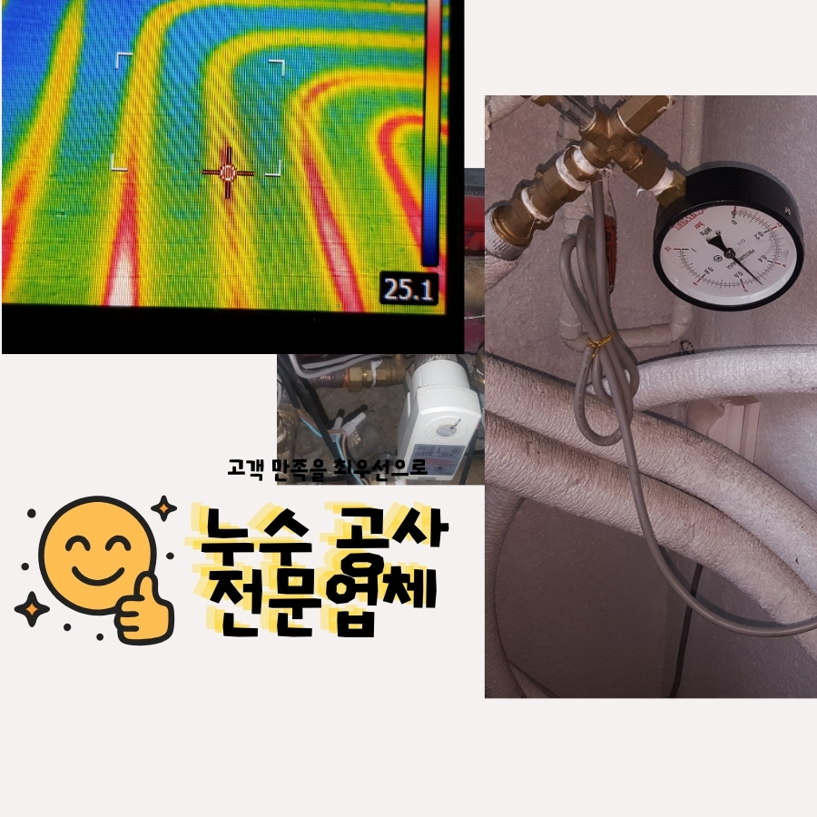 호계동누수탐지 아파트 온수라인 물샘 검사 사진 2